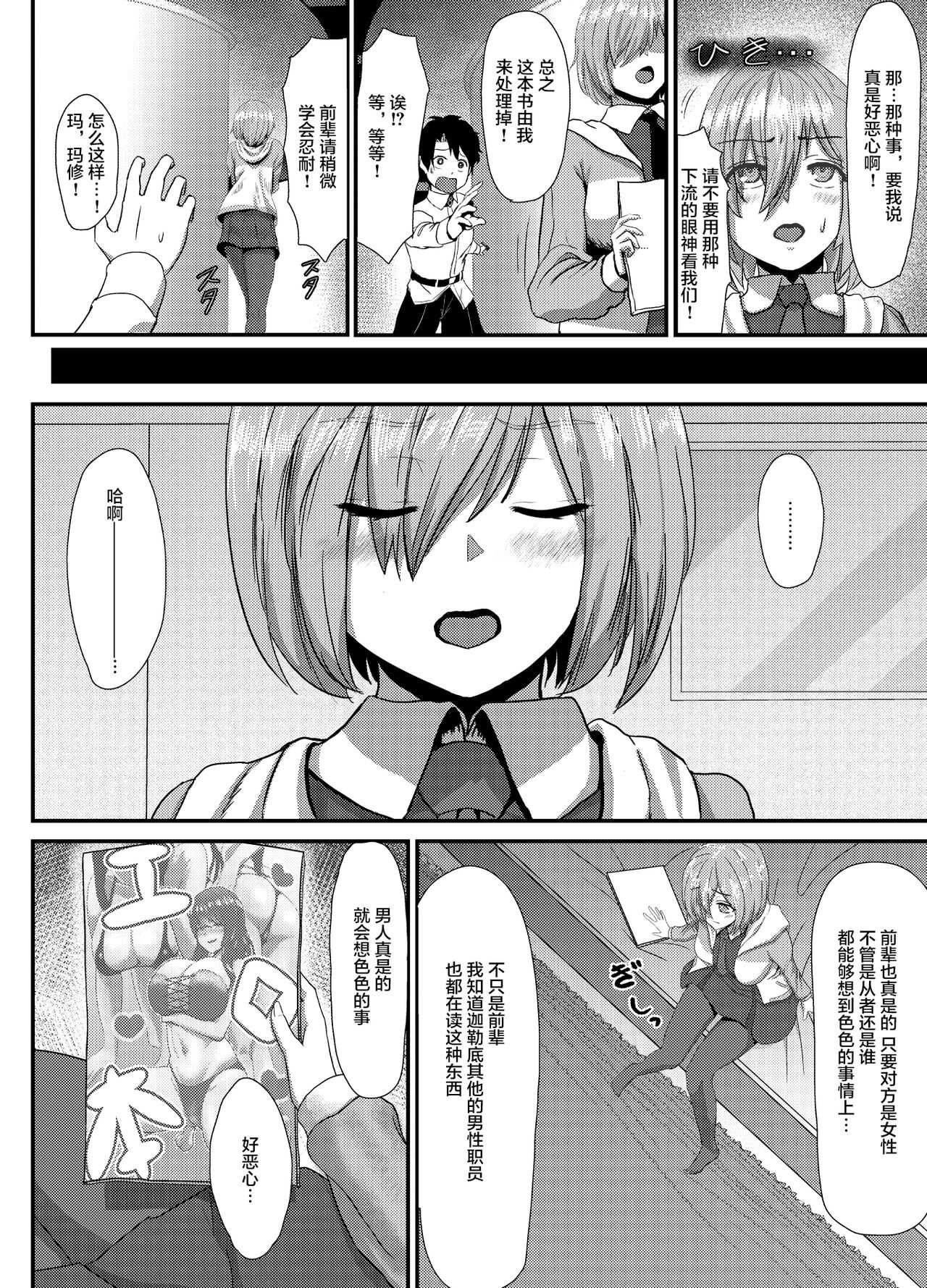 Pure Mashu Gives In to Futanari Pleasure 1 & 2 page 5 full