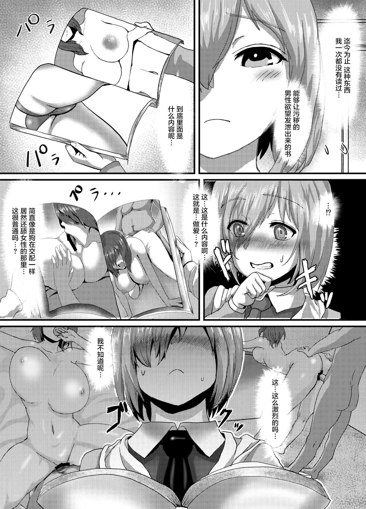 Pure Mashu Gives In to Futanari Pleasure 1 & 2 page 6 full