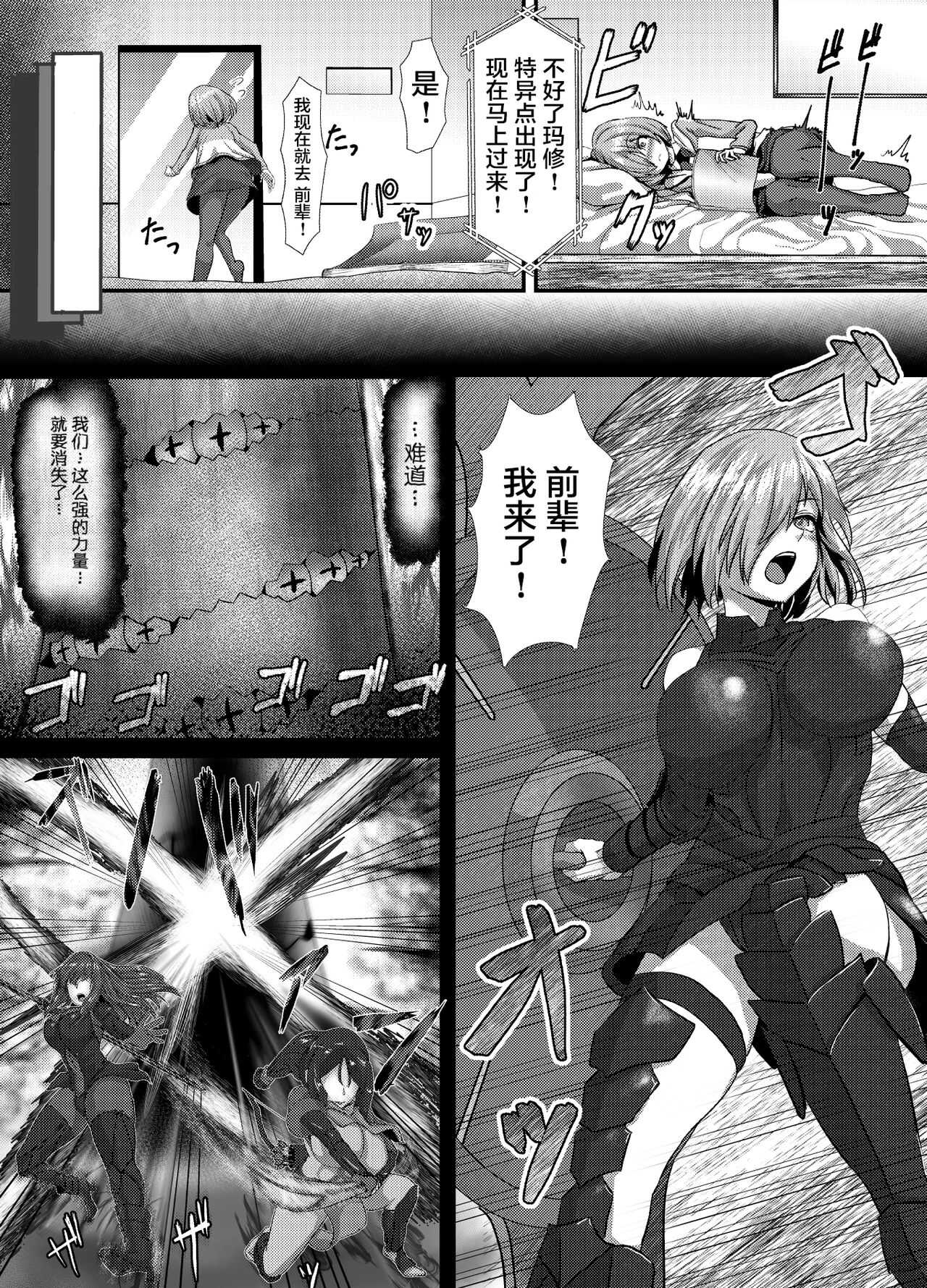 Pure Mashu Gives In to Futanari Pleasure 1 & 2 page 8 full