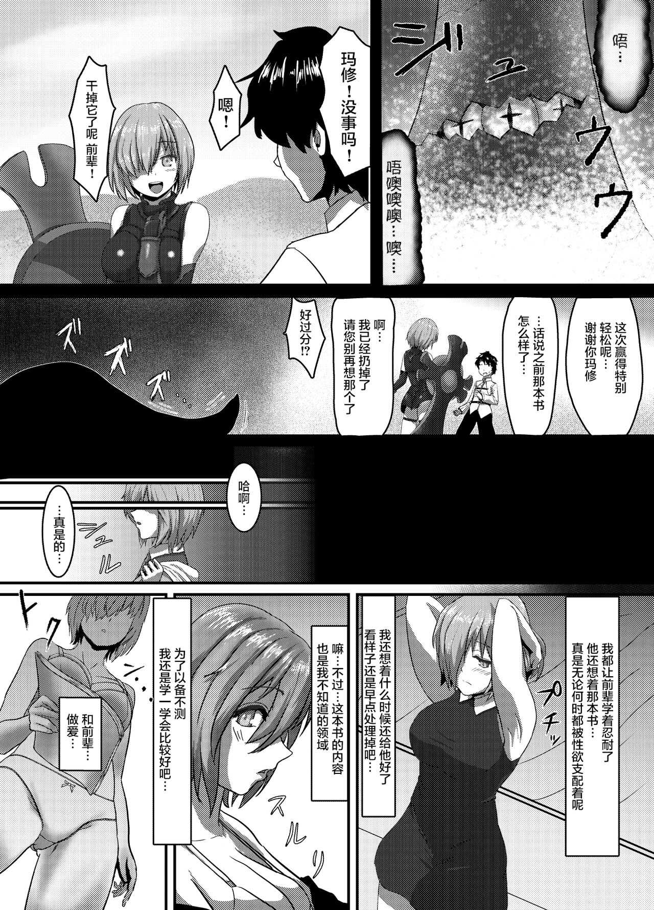 Pure Mashu Gives In to Futanari Pleasure 1 & 2 page 9 full