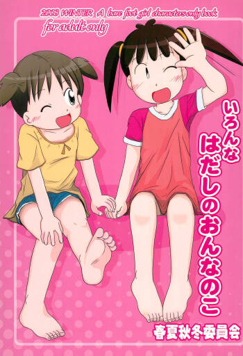 Iron-na Hadashi no Onnanoko cover