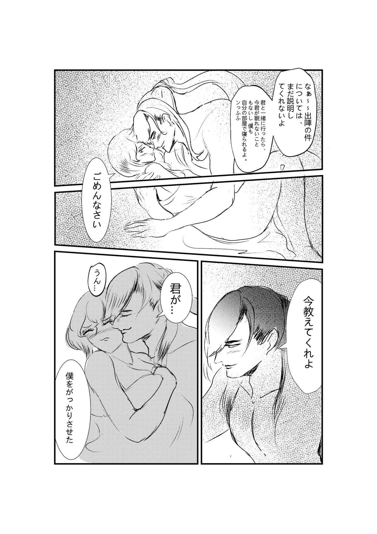 刀の花嫁 page 4 full