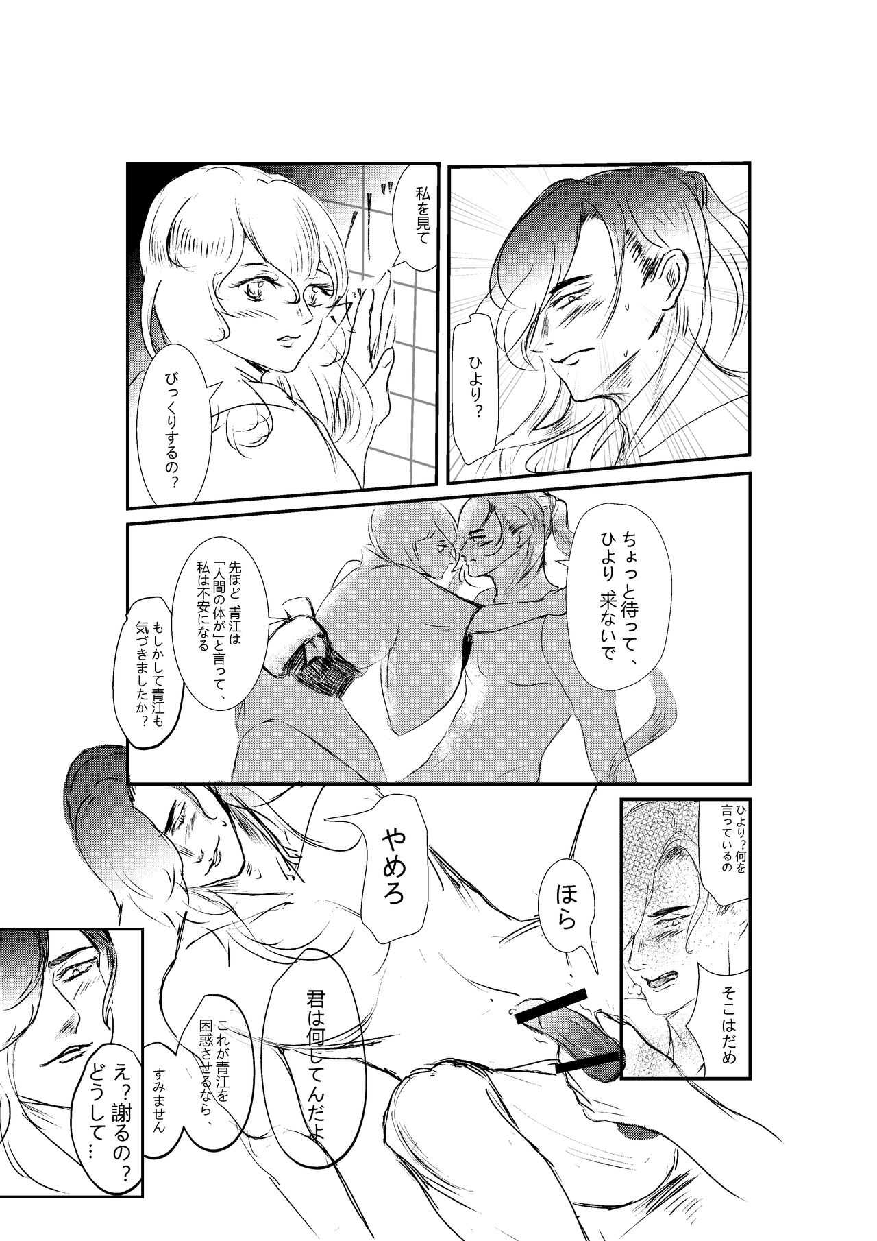 刀の花嫁 page 7 full