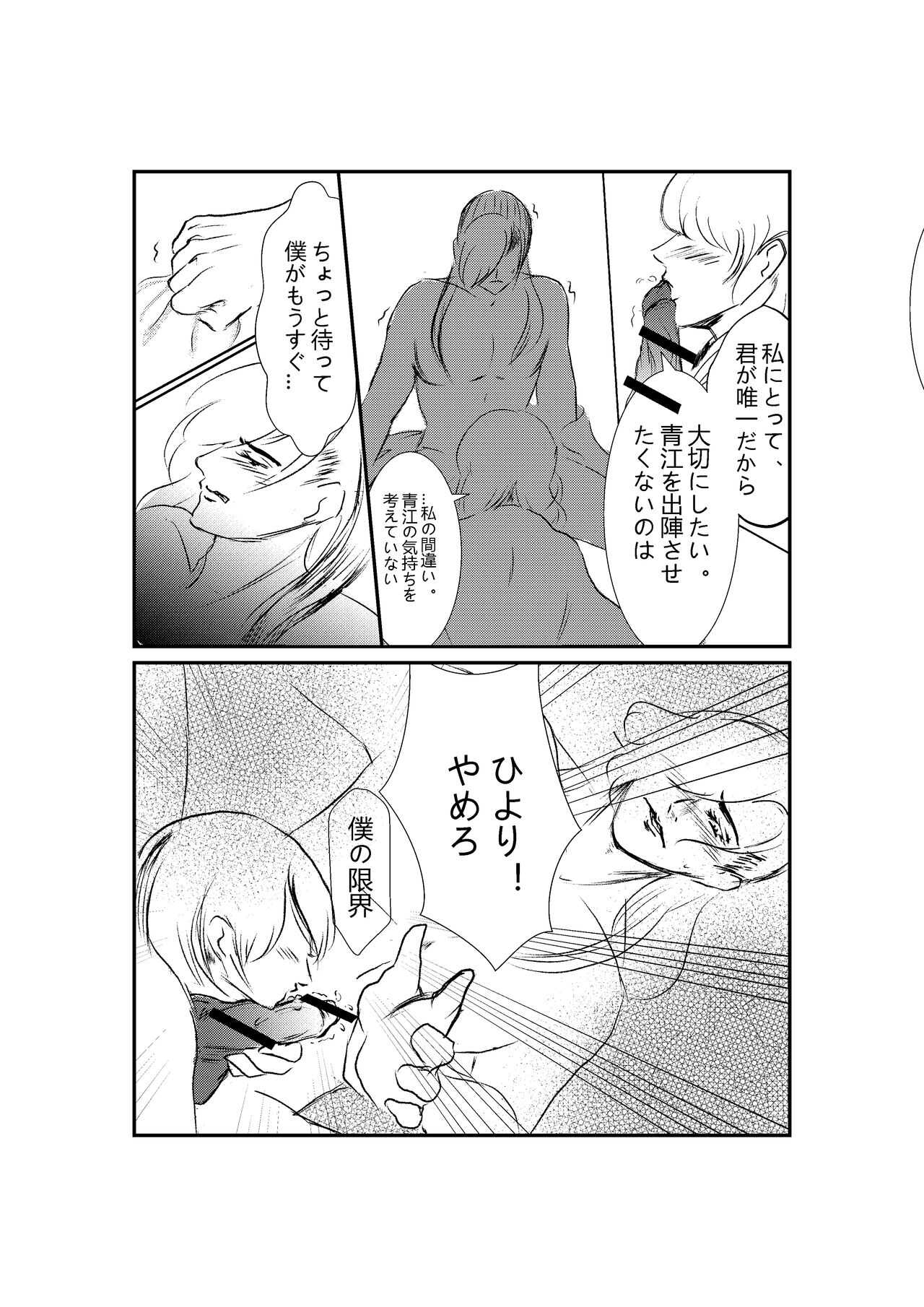 刀の花嫁 page 9 full