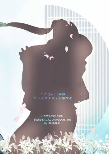 刀の花嫁 cover