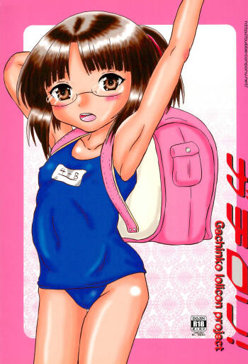 Gachi Loli! cover