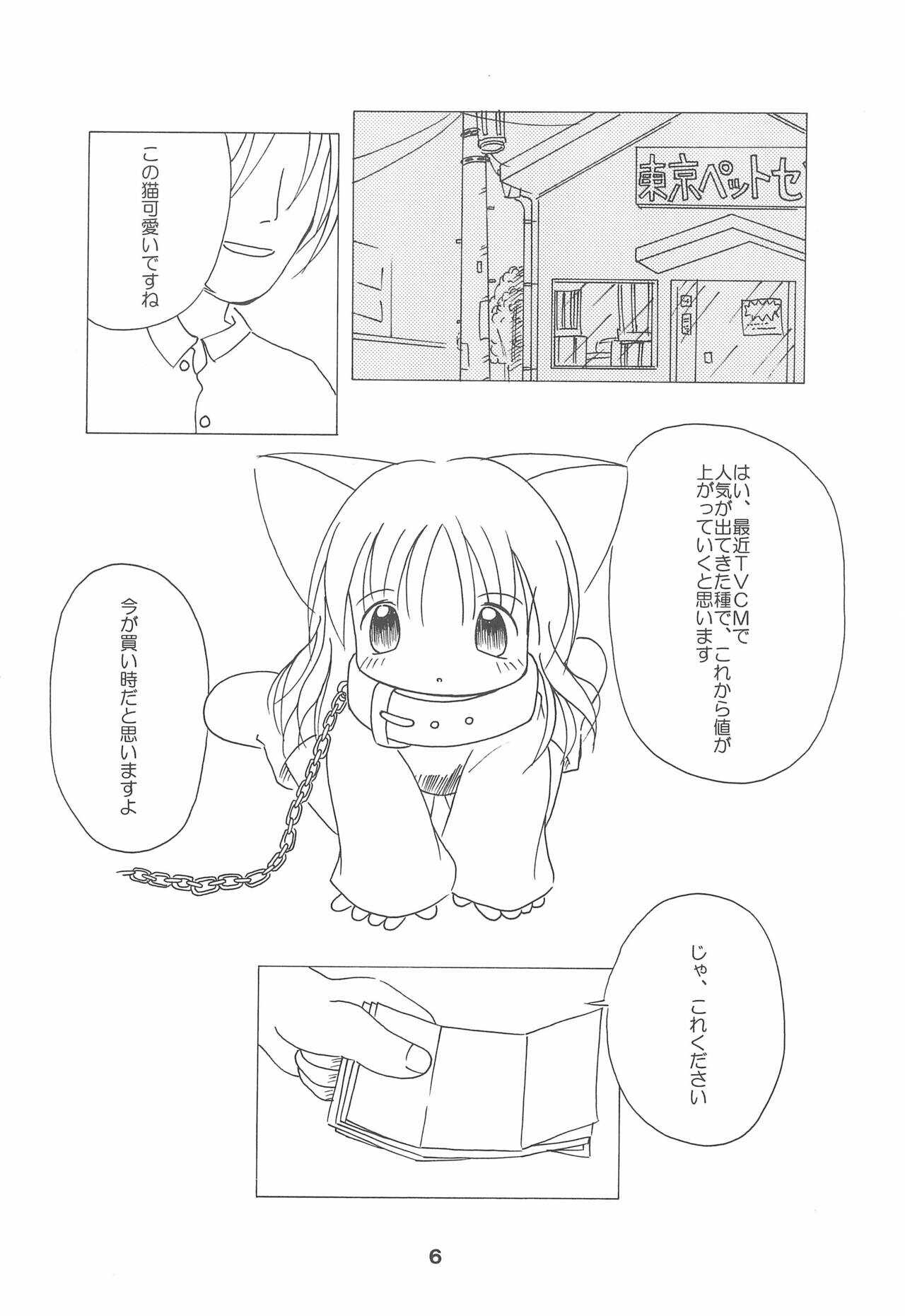 Yume no Owari page 6 full