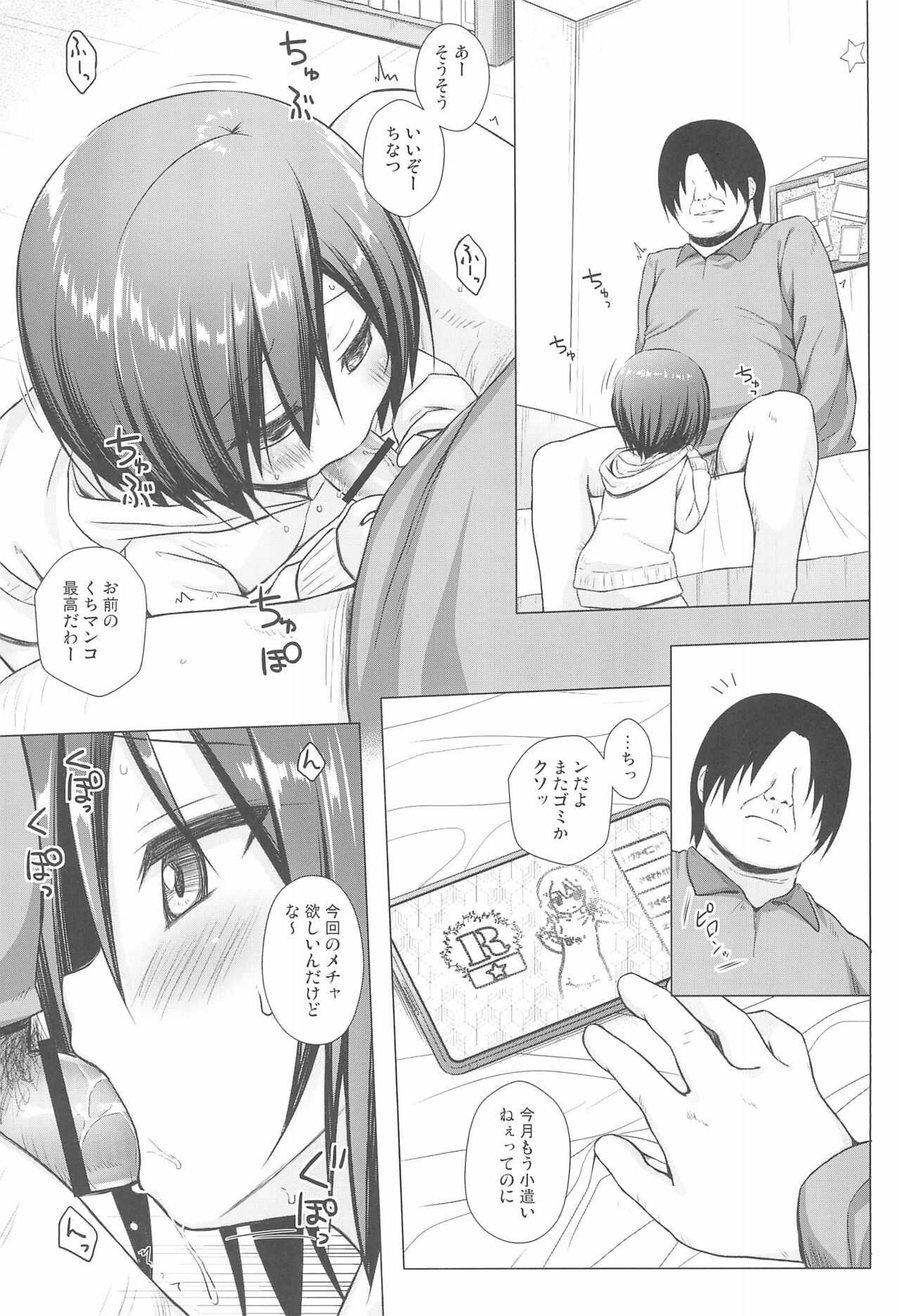 Noraneko-no-Tama  Gifu to Gikei to Dorei na Watashi 2 page 3 full