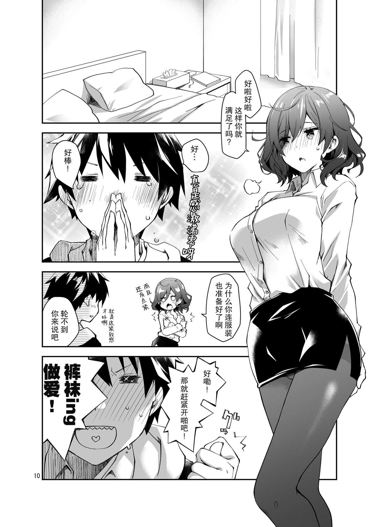 Feti x Feti page 10 full