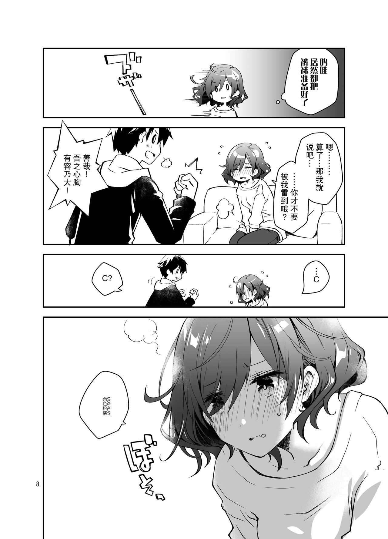 Feti x Feti page 8 full