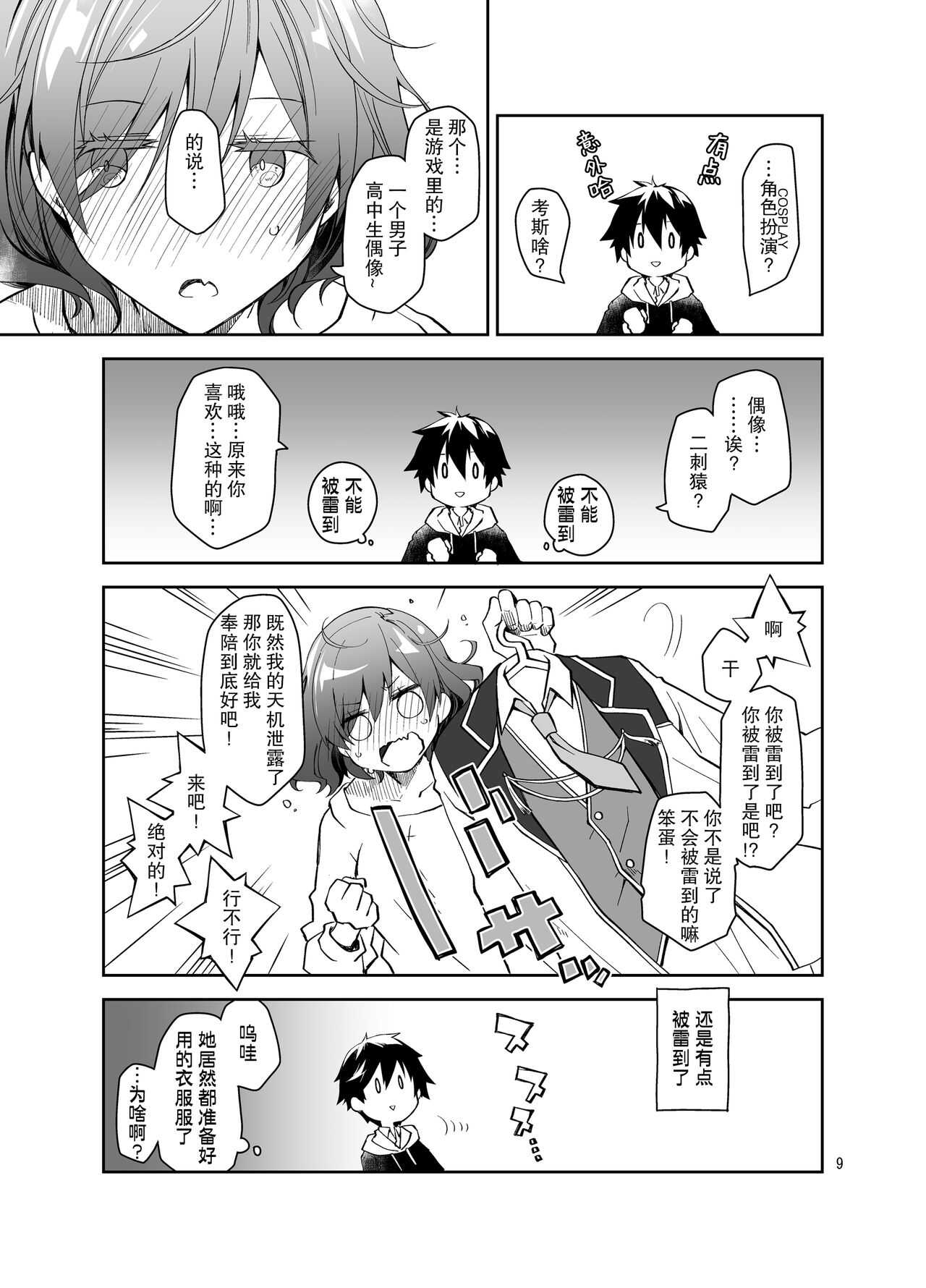 Feti x Feti page 9 full