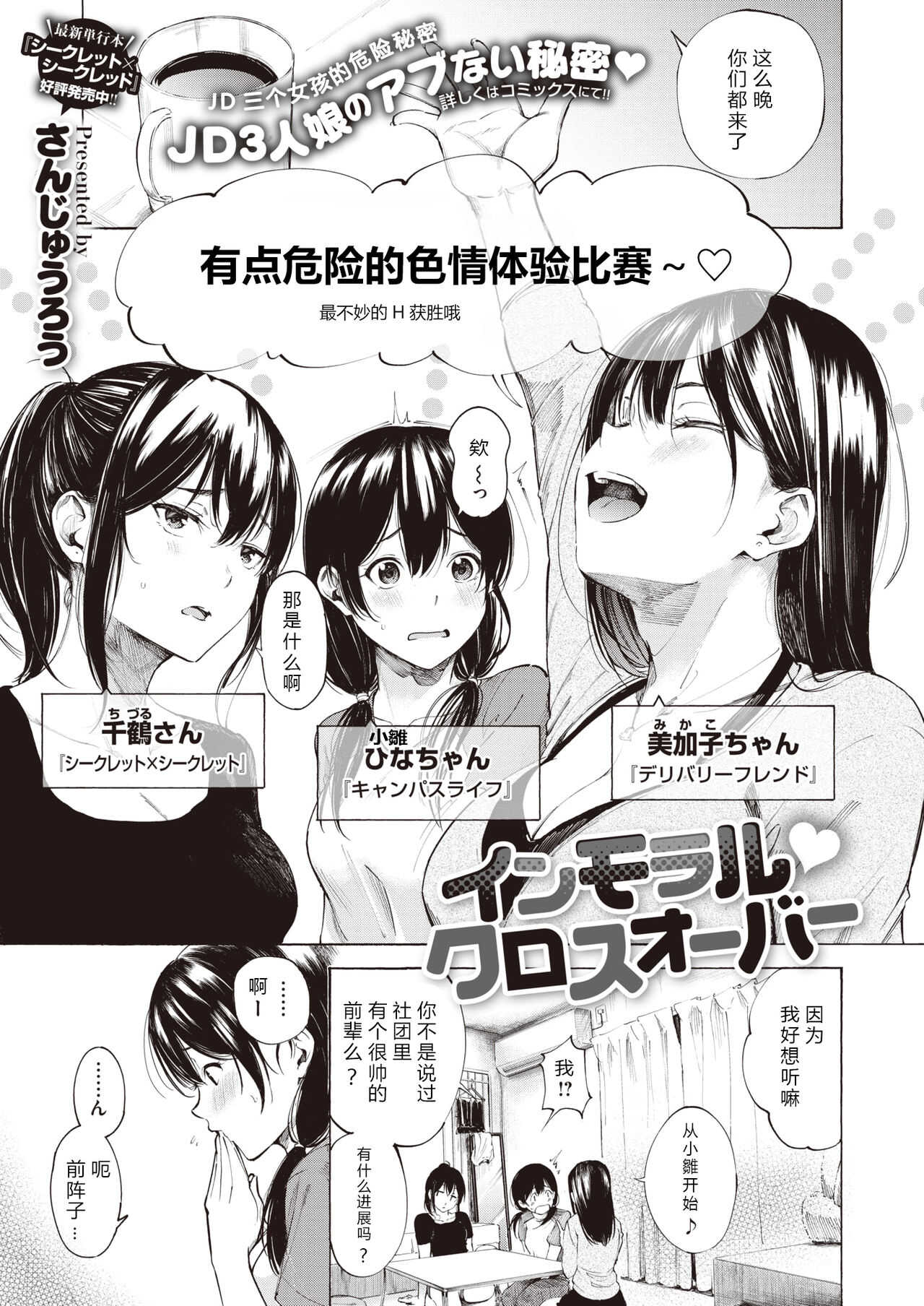 Immoral Crossover page 1 full