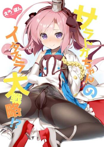 Saratoga-chan no Itazura Daisenryaku!? cover