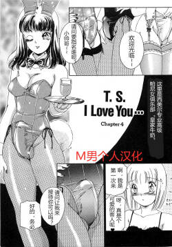 T.S. I LOVE YOU chapter 03