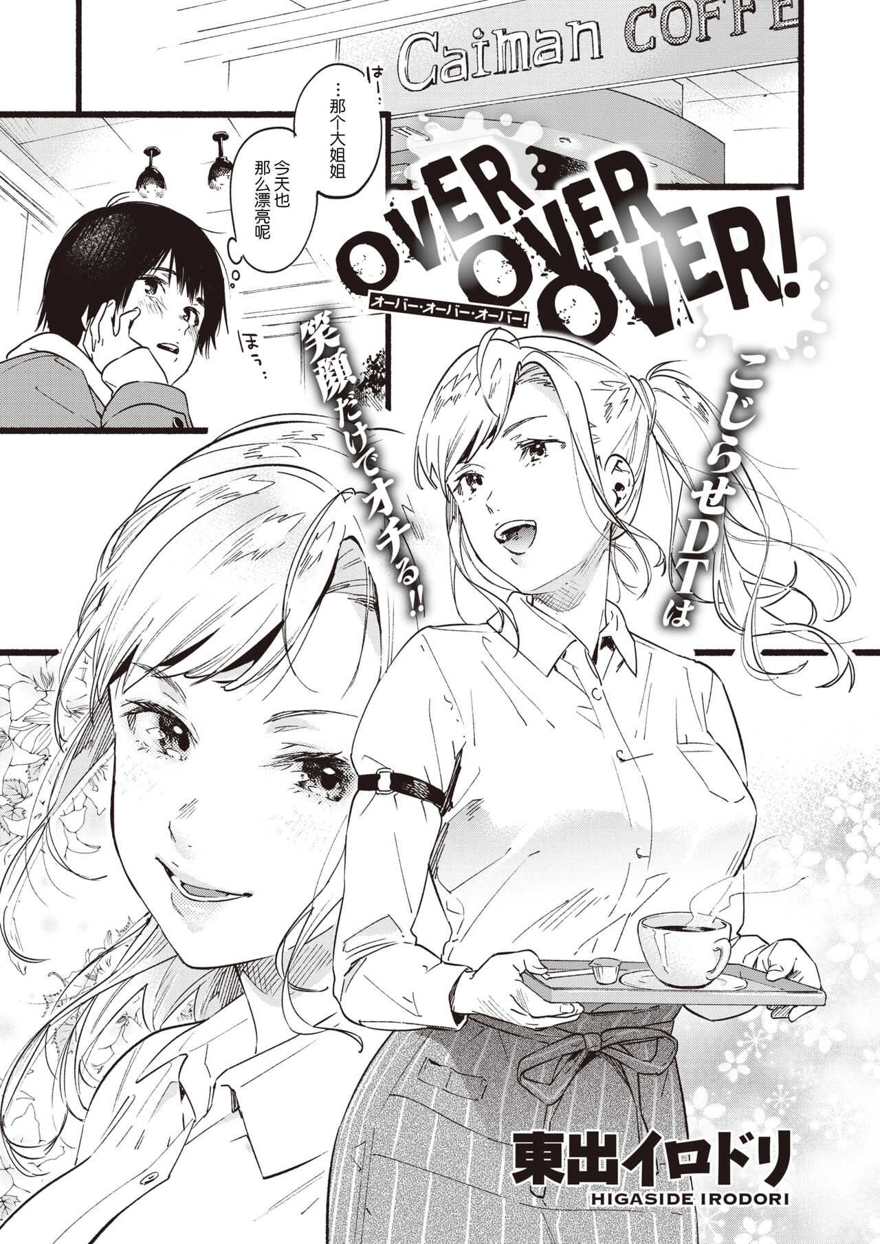 OVER OVER OVER! page 2 full