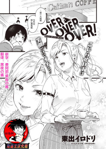 OVER OVER OVER! cover