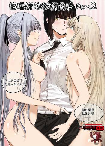 Kalina's Secret Store Part 2 cover