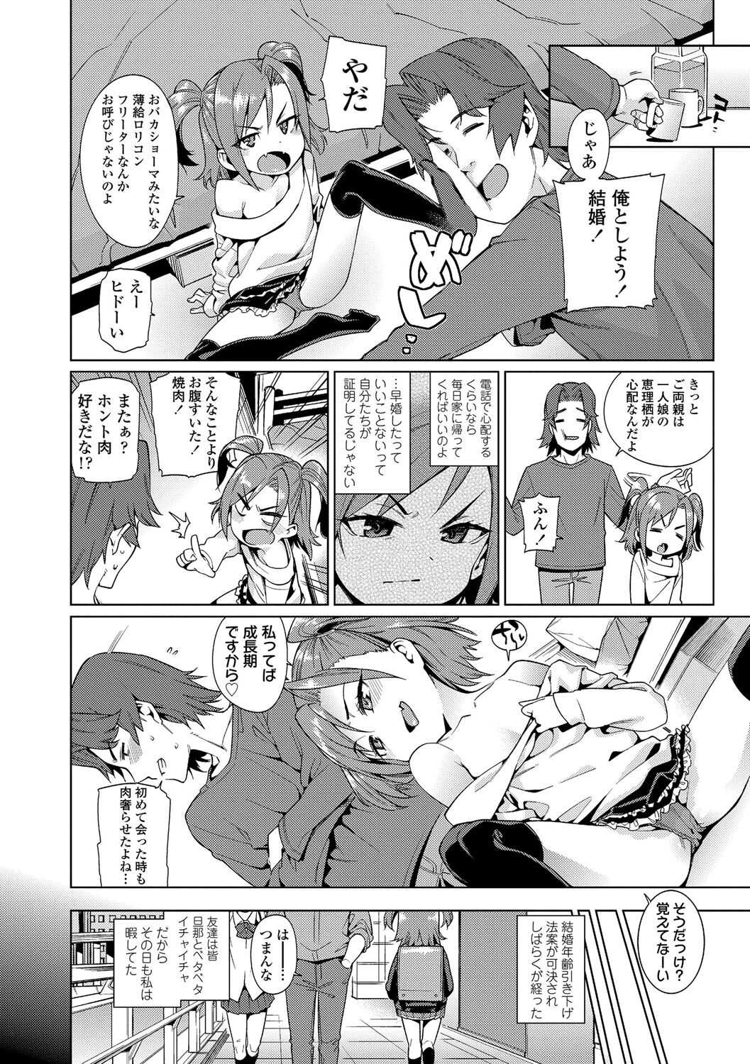 Shoujo Konkatsu Jidai Ch.2 page 2 full