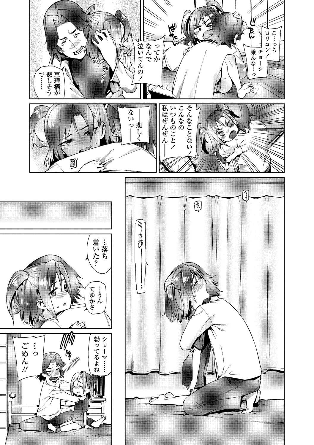 Shoujo Konkatsu Jidai Ch.2 page 7 full