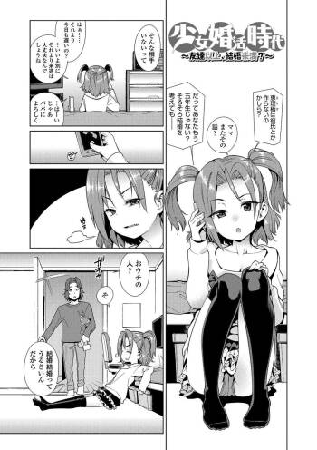 Shoujo Konkatsu Jidai Ch.2 cover