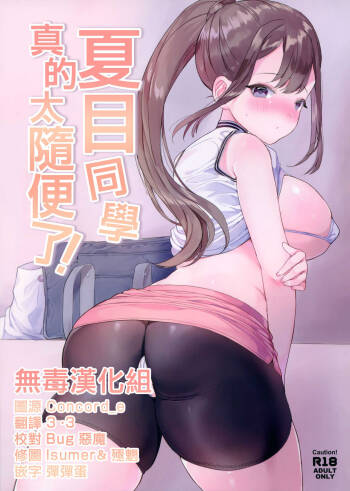 Natsume-san wa Chorosugiru! cover