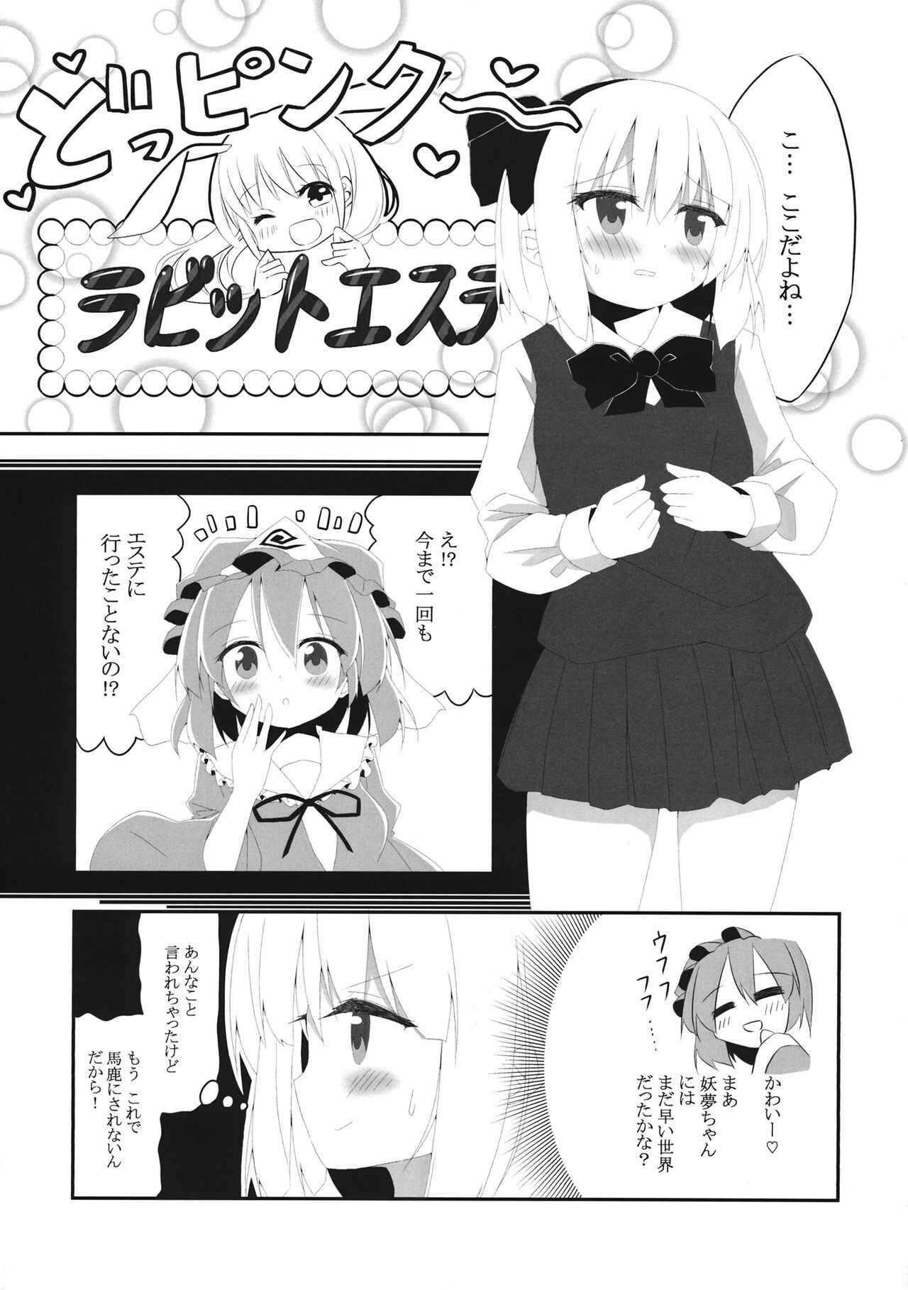 YOUMU’S HEAVEN page 4 full