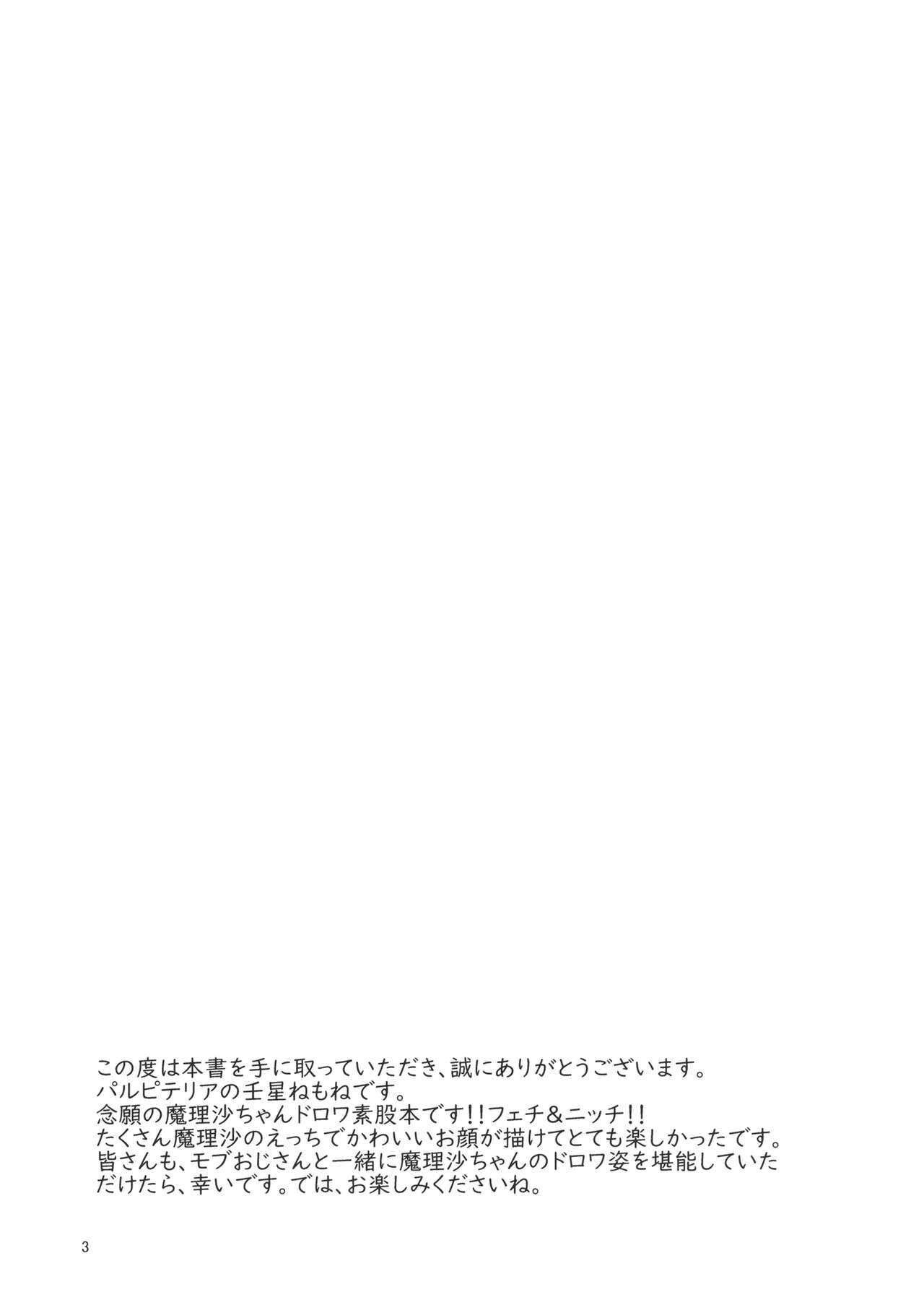 Kirisame Mahouten, Drawer Sumata Uketamawarimasu page 2 full