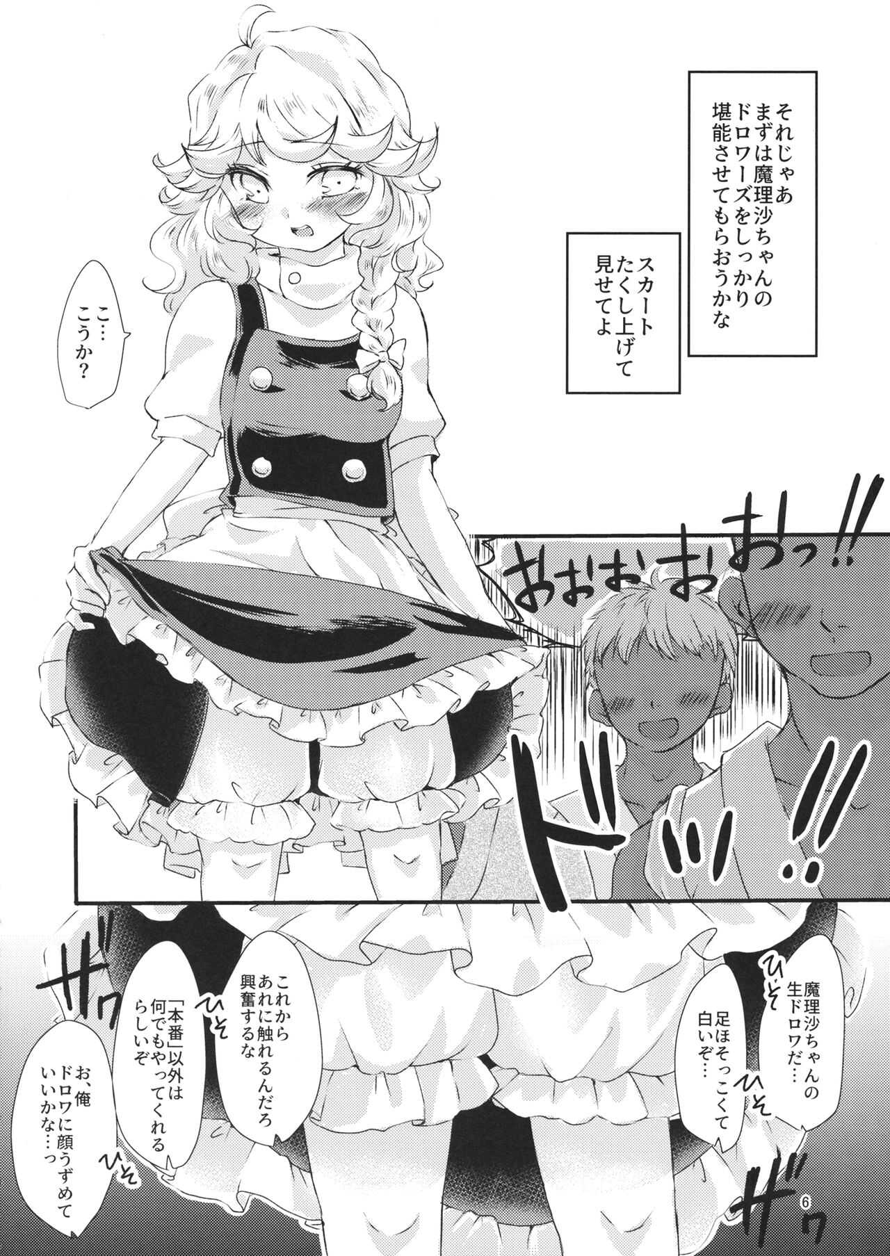 Kirisame Mahouten, Drawer Sumata Uketamawarimasu page 5 full