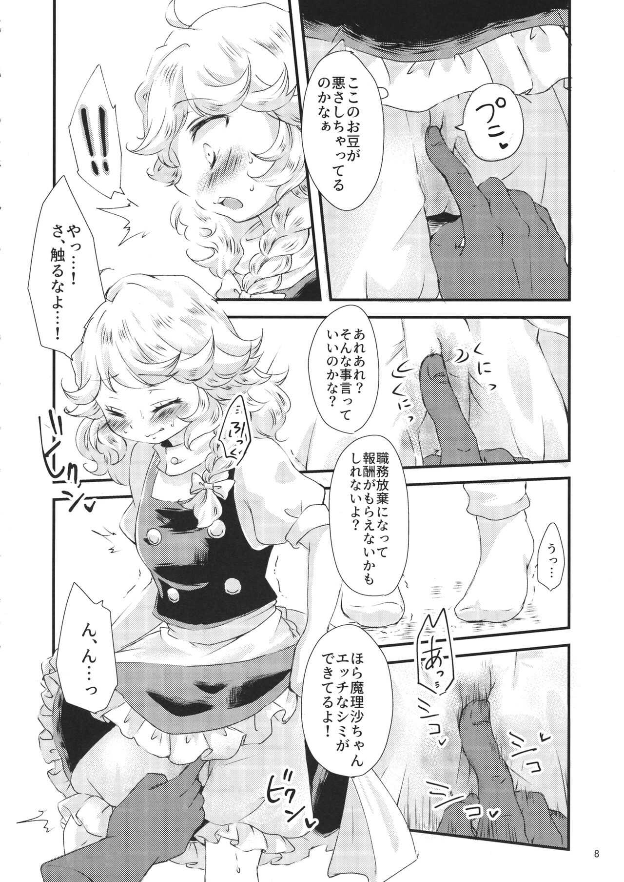 Kirisame Mahouten, Drawer Sumata Uketamawarimasu page 7 full