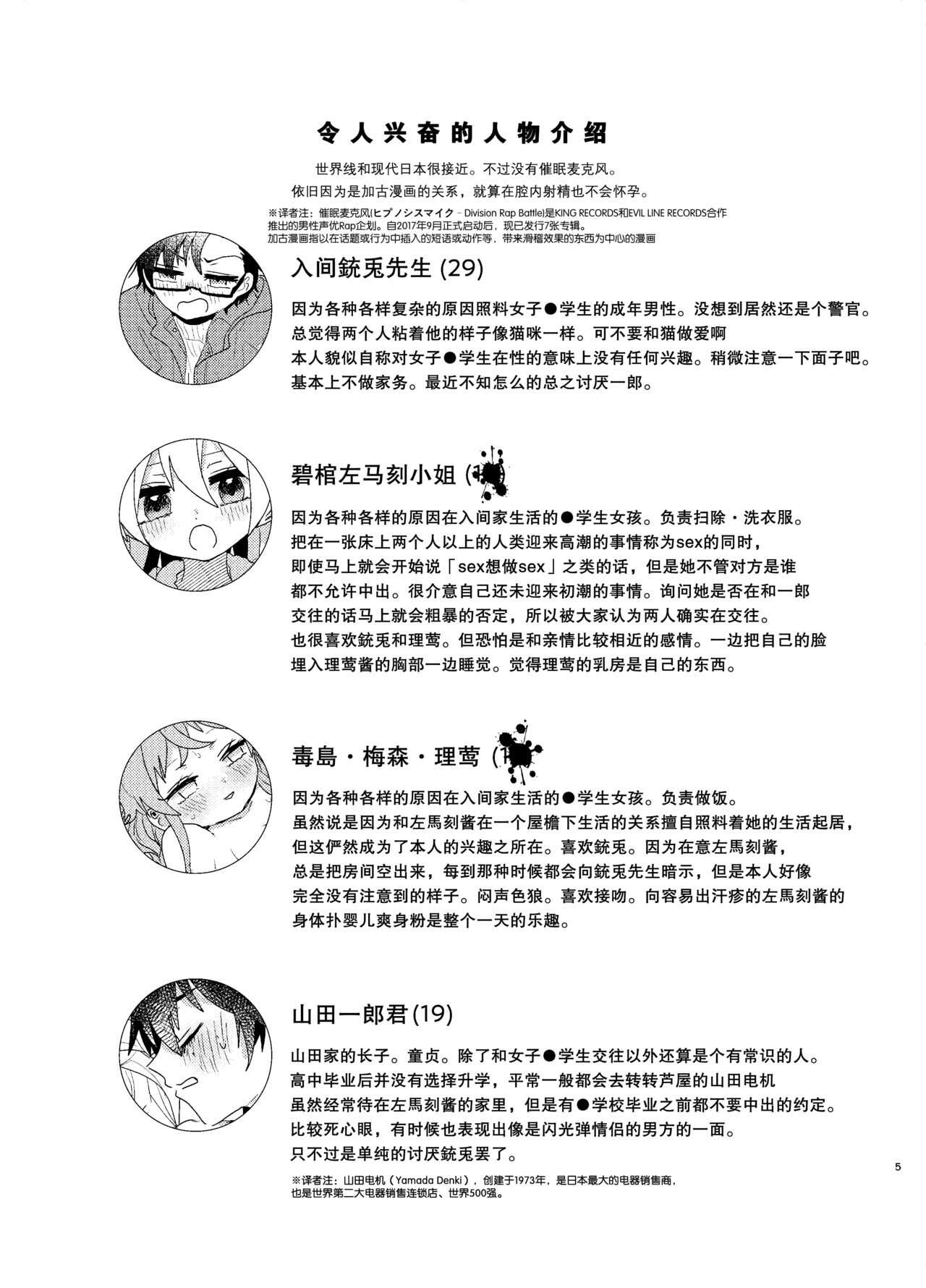 Omaera Okashii page 5 full
