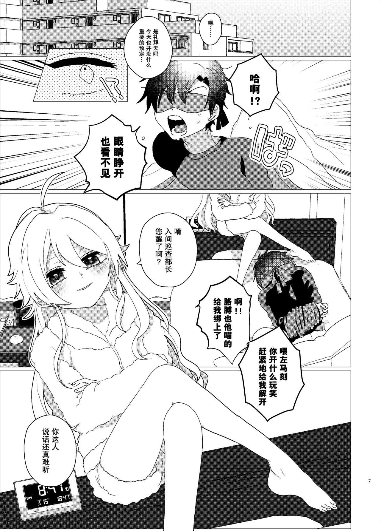 Omaera Okashii page 6 full