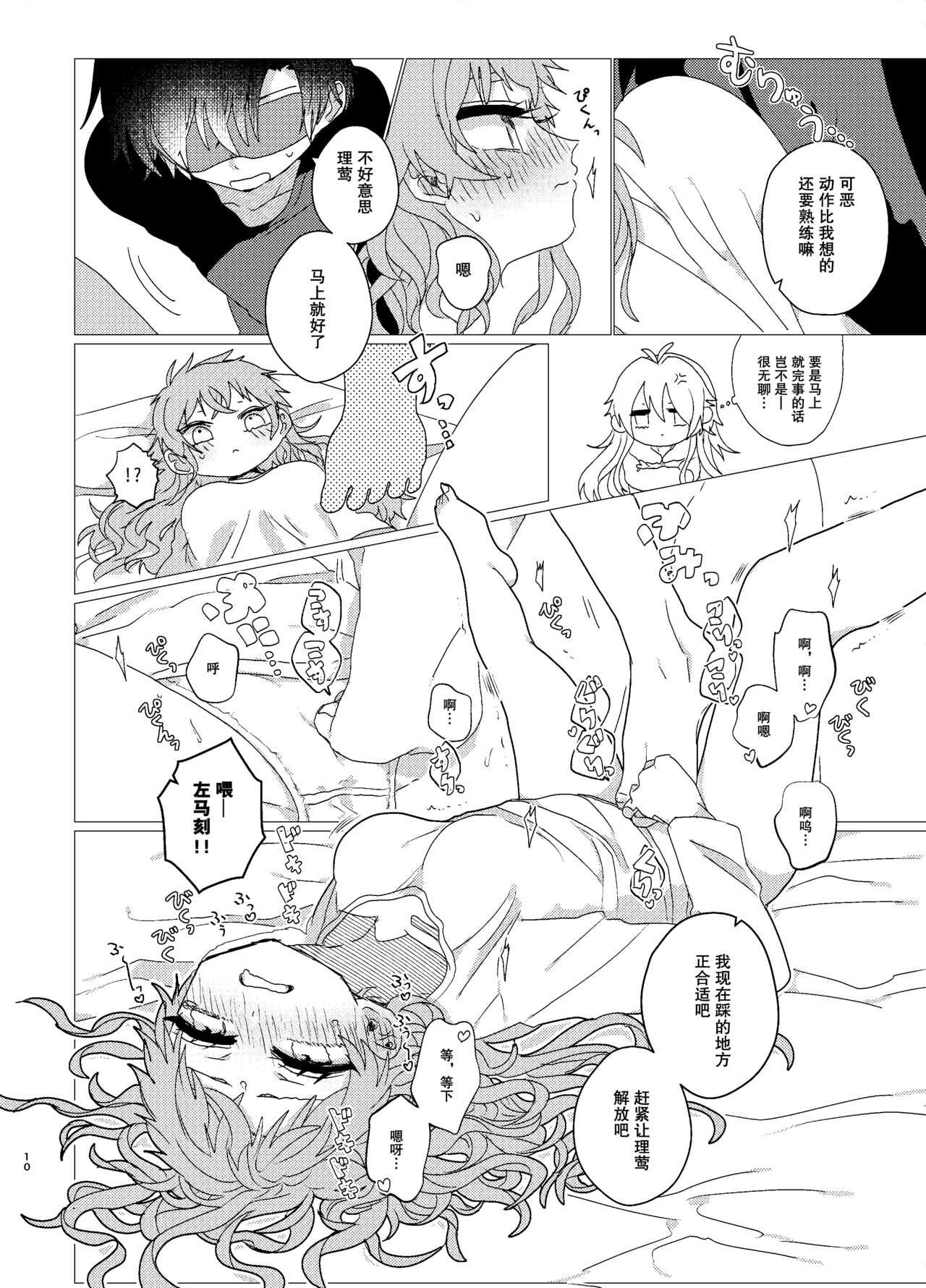 Omaera Okashii page 9 full