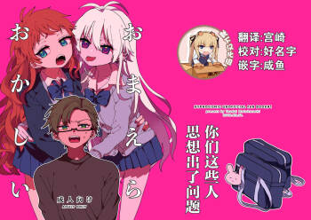 Omaera Okashii cover