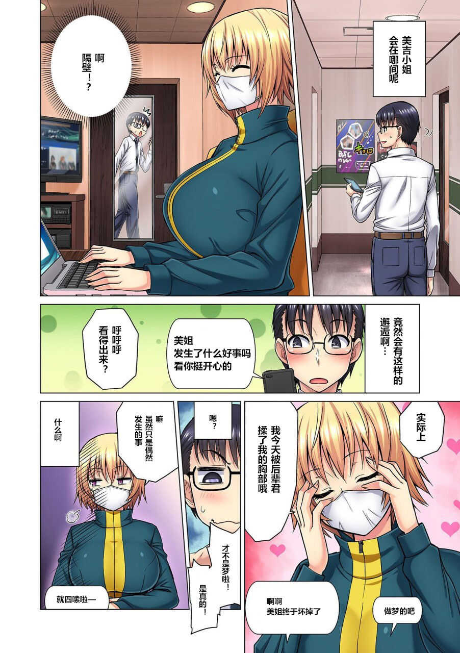 M Onna Joushi to no Sex o Sekai ni Haishin Chuu? Itchau Tokoro ga Haishin  Sarechau~! Ch. 1-2 Page 16 - AsmHentai