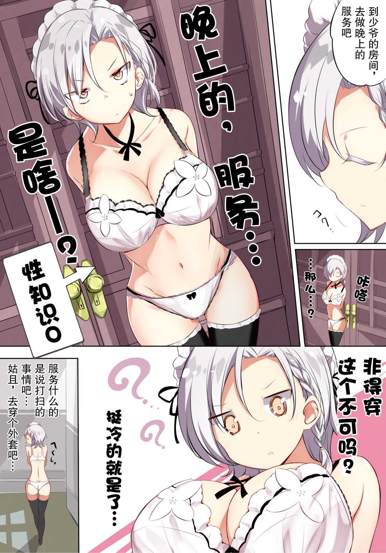 H杯女仆不H page 3 full