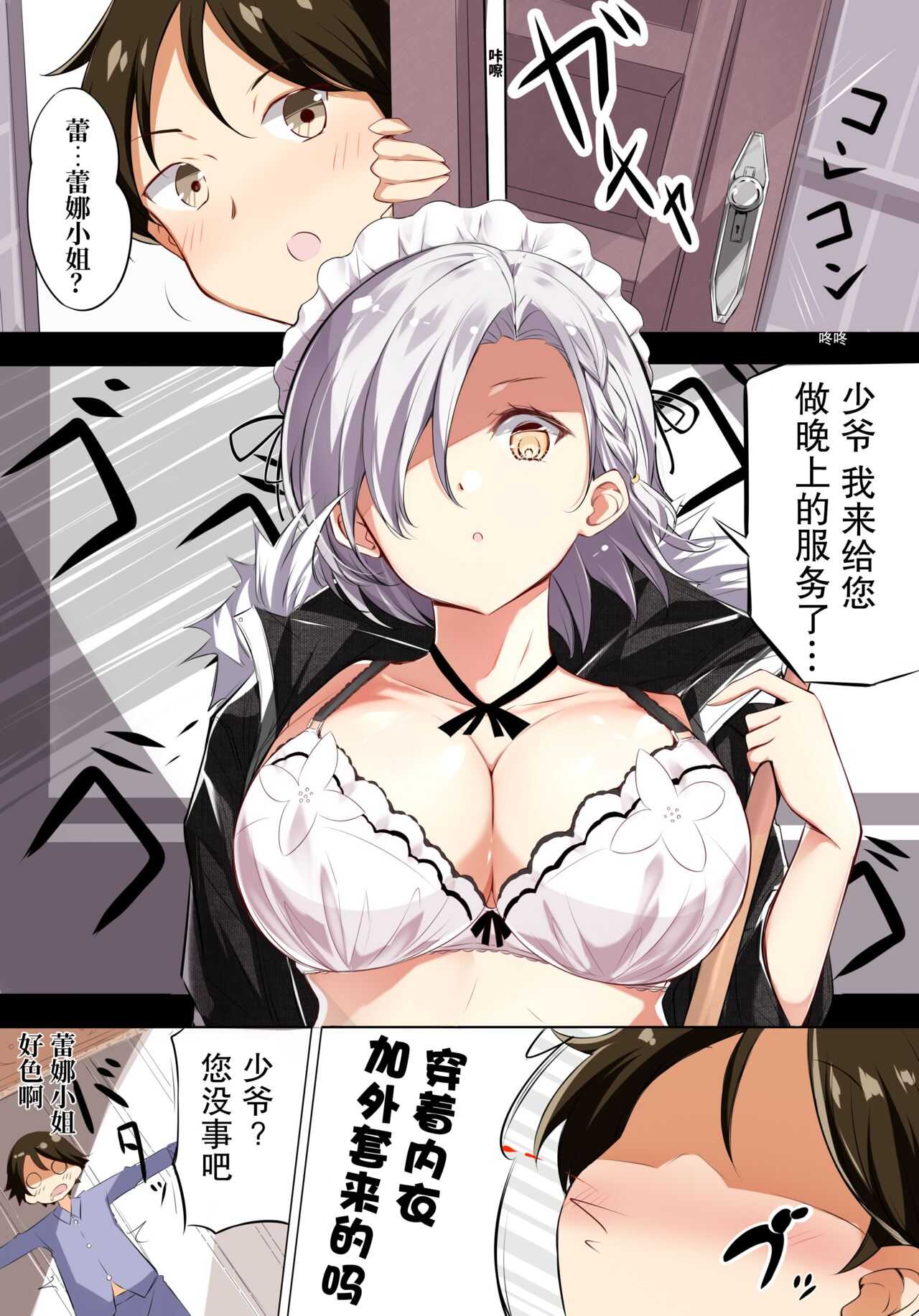 H杯女仆不H page 4 full