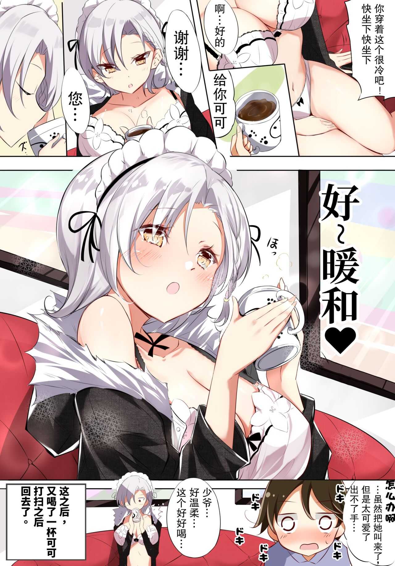 H杯女仆不H page 5 full
