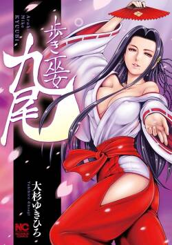 Aruki Miko Kyuubi Ch. 1-3 cover