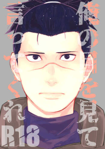 Ore no Me wo Mite Itte Kure cover
