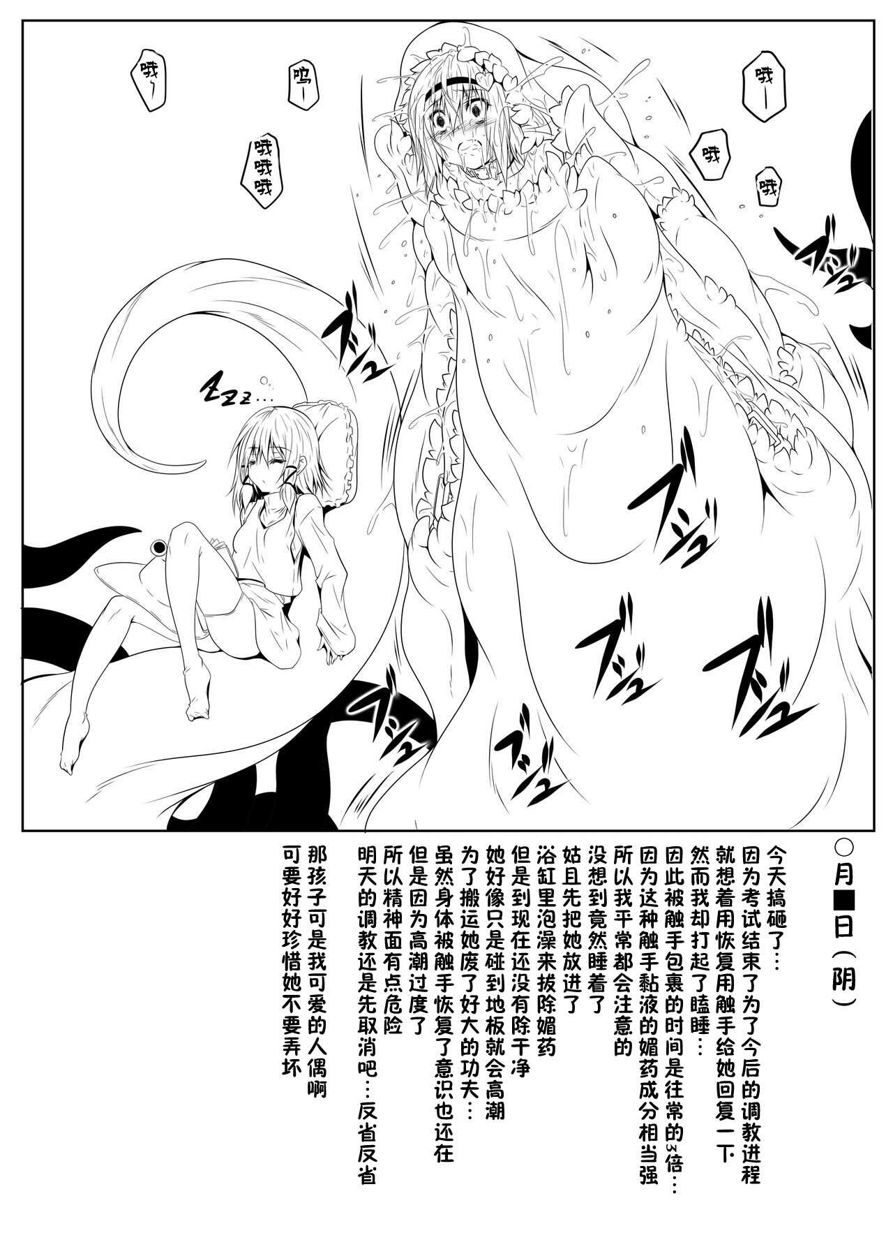 Komeiji Satori Shokushu Choukyou page 10 full