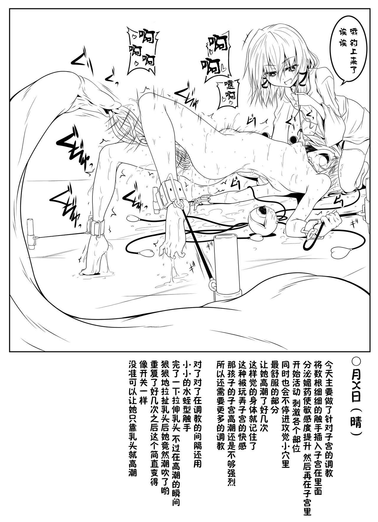 Komeiji Satori Shokushu Choukyou page 6 full