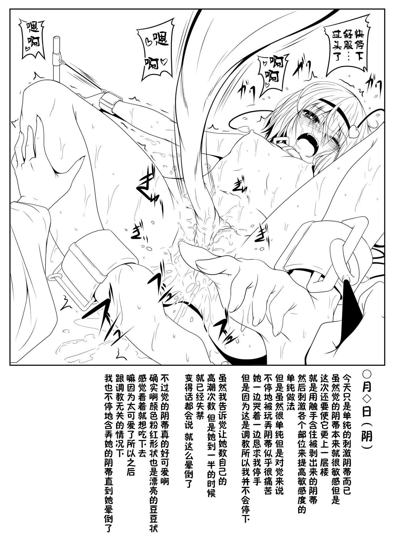 Komeiji Satori Shokushu Choukyou page 8 full