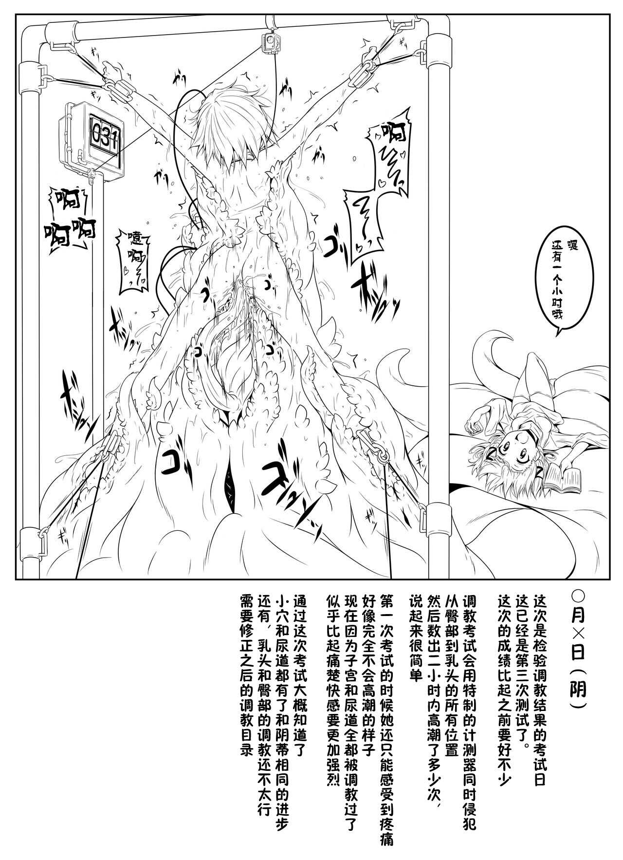Komeiji Satori Shokushu Choukyou page 9 full