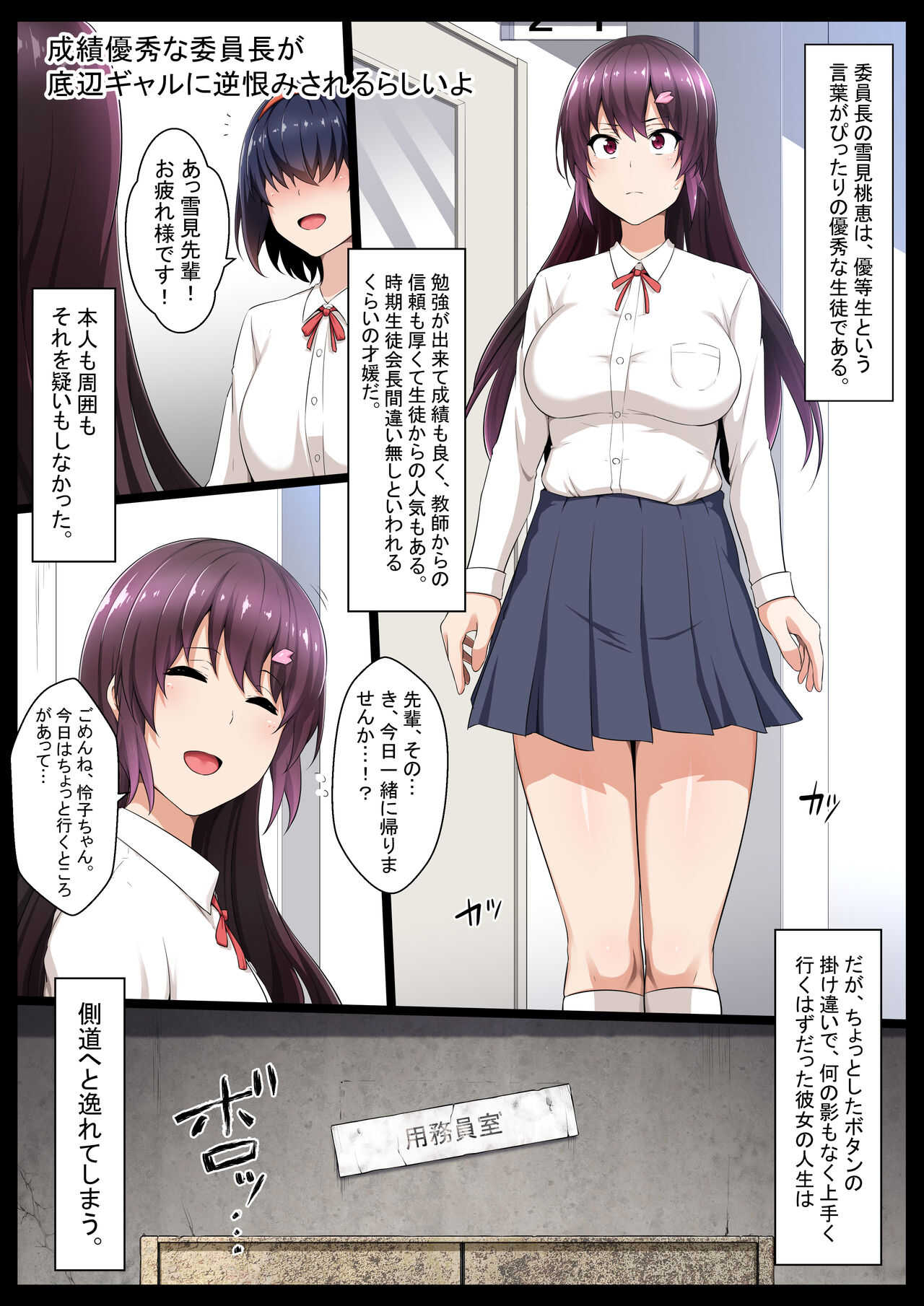 Seiseki Yuushuu na Iinchou ga Teihen Gyaru ni Sakaurami Sarerurashii yo page 2 full