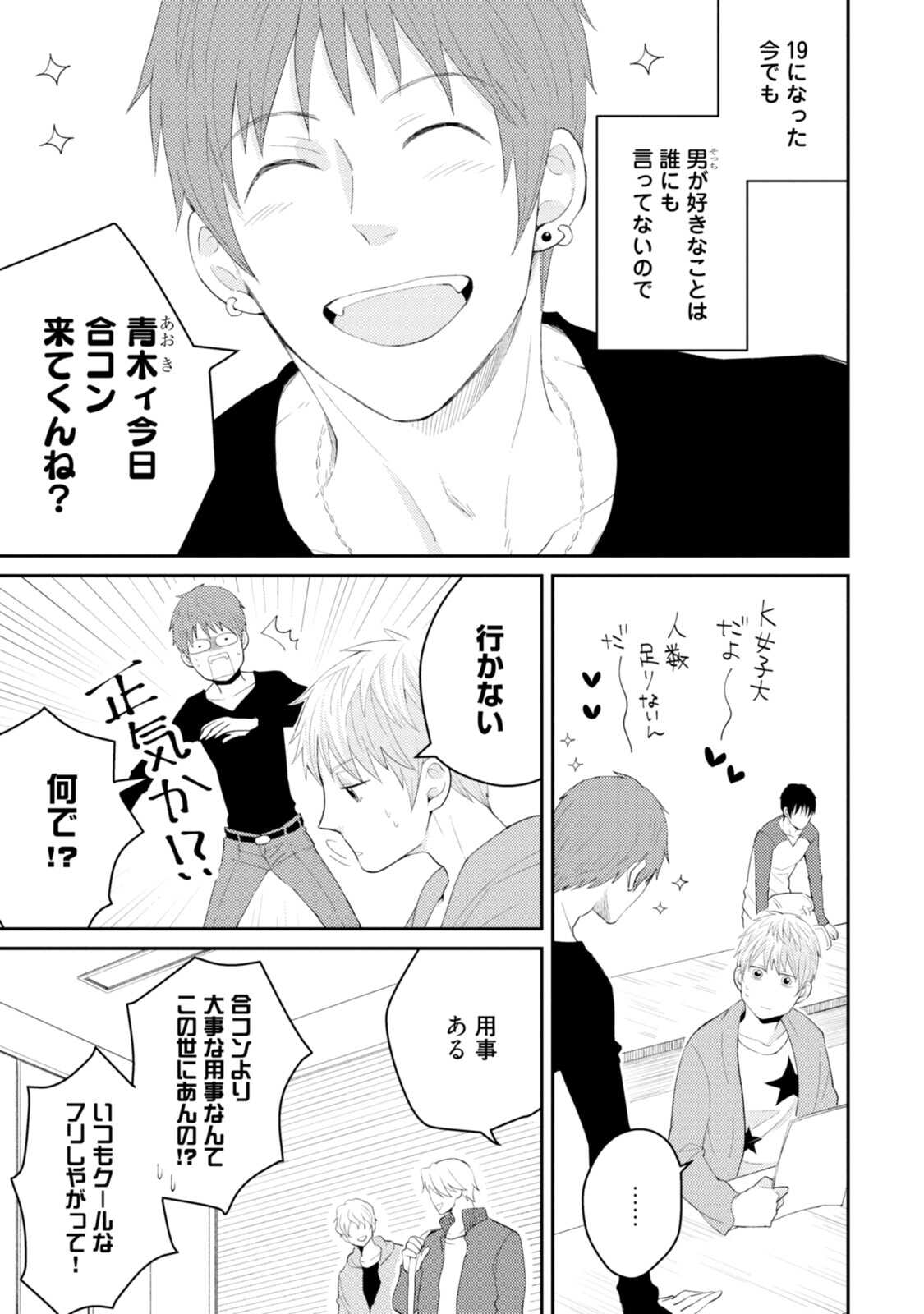 Sekai wa Sonnani Warukunai page 9 full