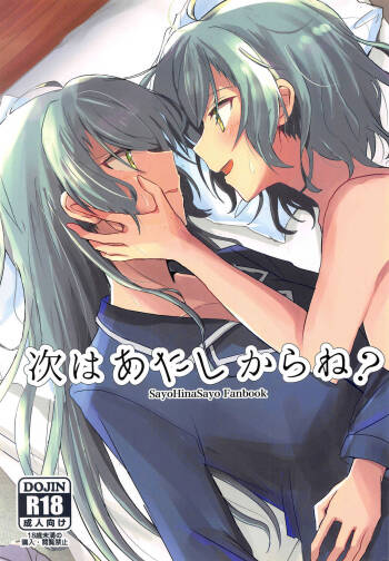 Tugi ha Atashi kara Ne? cover