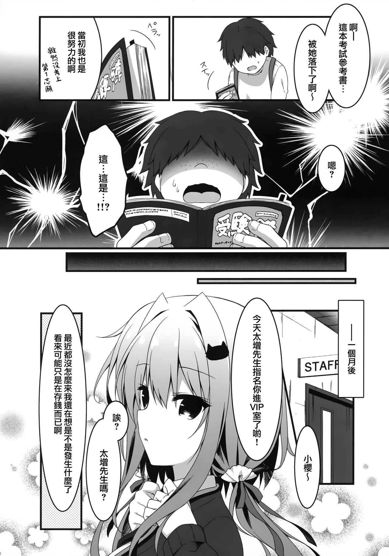 Heta Teku na Boku ga Oppub de Shimeishita Fukanshou JK o Kouryakushitai Hanashi. page 10 full