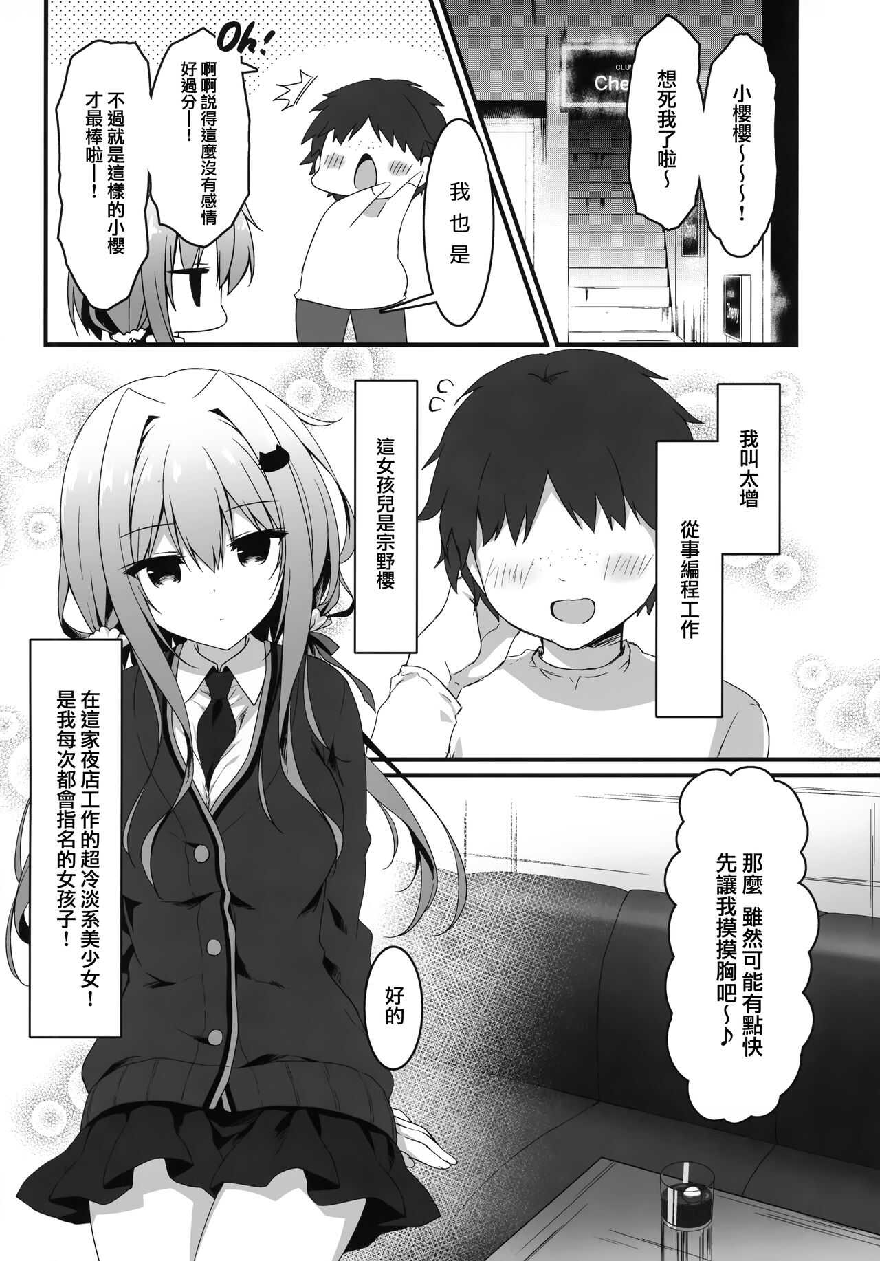 Heta Teku na Boku ga Oppub de Shimeishita Fukanshou JK o Kouryakushitai Hanashi. page 5 full