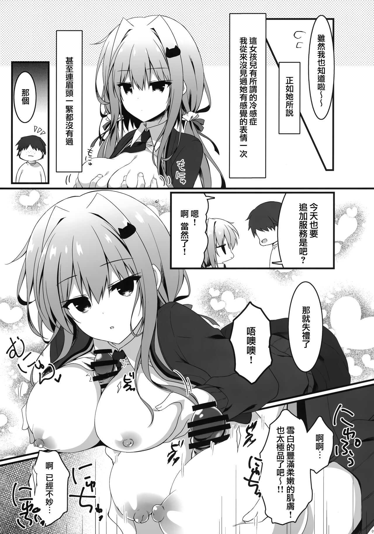 Heta Teku na Boku ga Oppub de Shimeishita Fukanshou JK o Kouryakushitai Hanashi. page 7 full