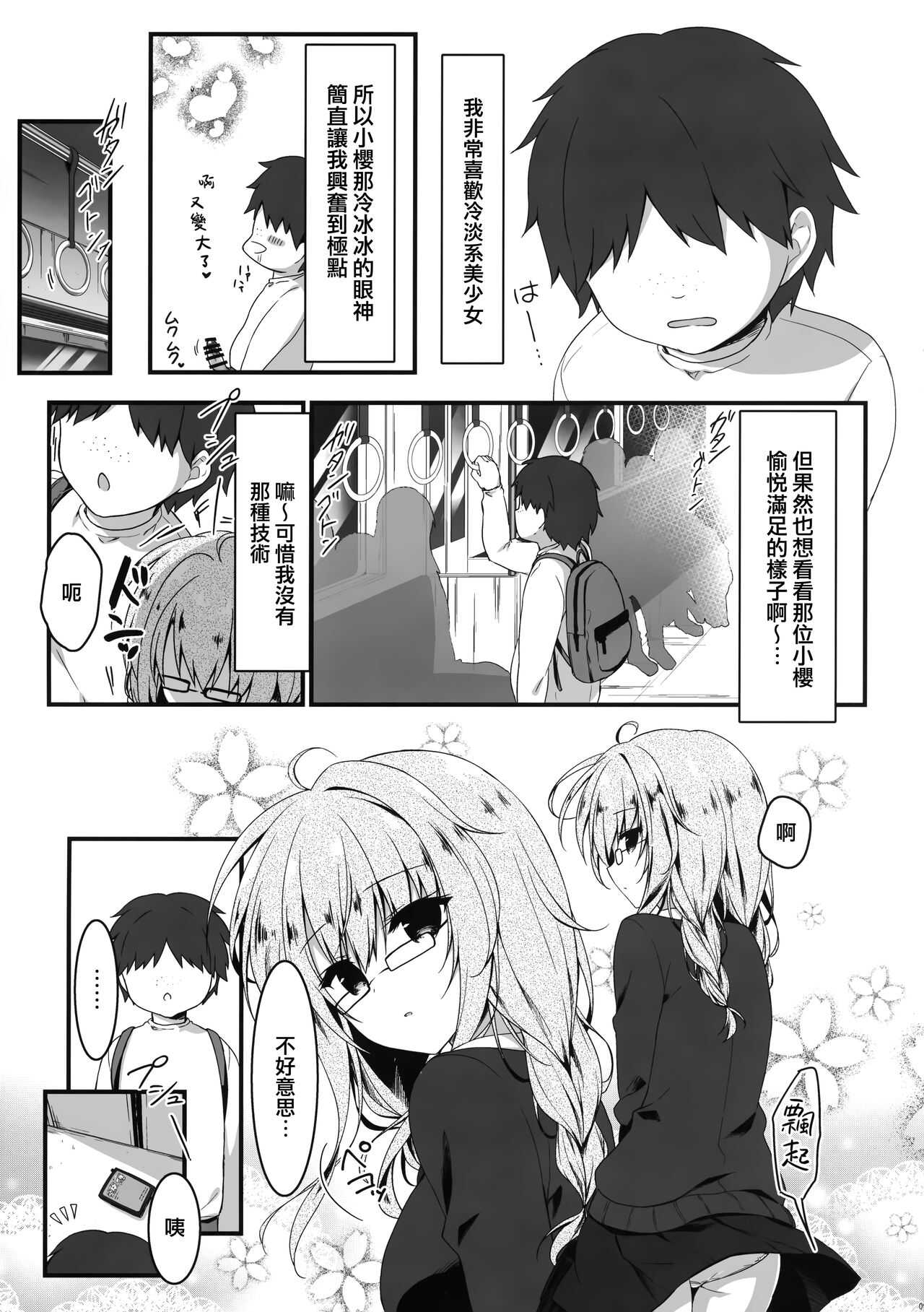 Heta Teku na Boku ga Oppub de Shimeishita Fukanshou JK o Kouryakushitai Hanashi. page 9 full